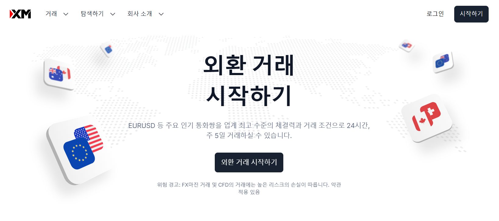 fx 브로커 XM