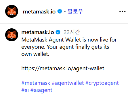 메타마스크가 AI 에이전트 지갑을 출시했다.