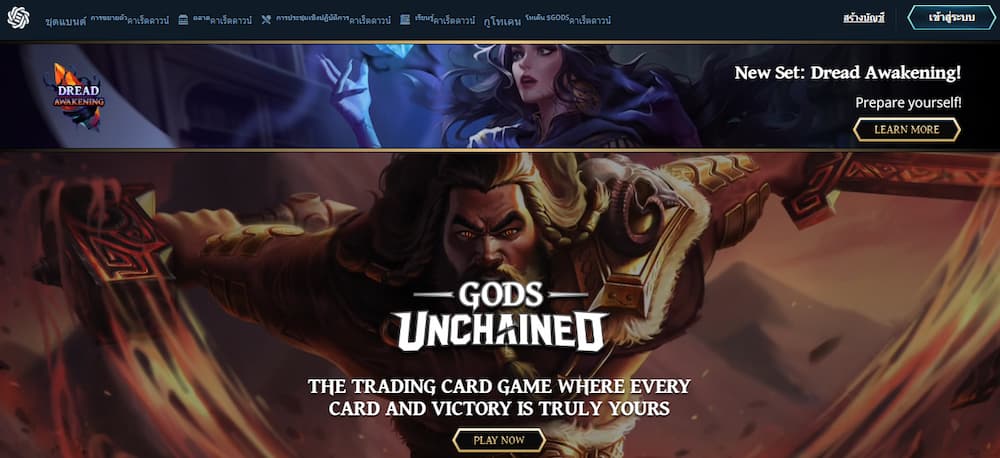 Gods Unchained - เกมคริปโตยอ