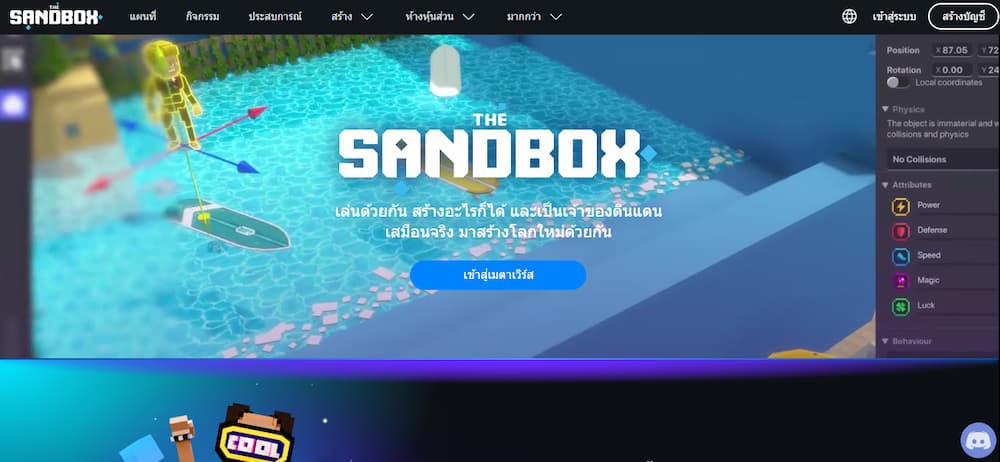 The Sandbox - เกมคริปโตยอ