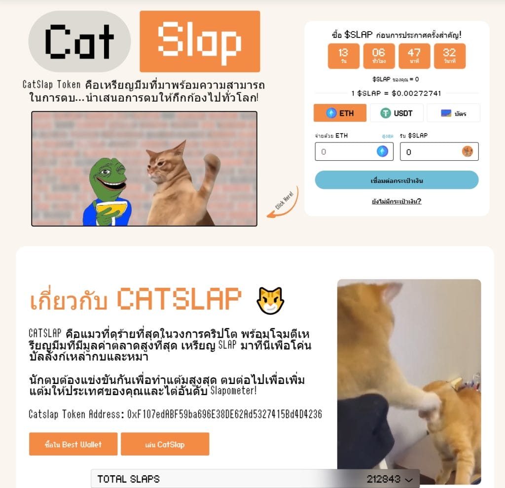 Popcat ราคาร่วง, Catslap เหรียญมีมใหม่เริ่มเป็นกระแสไวรัล