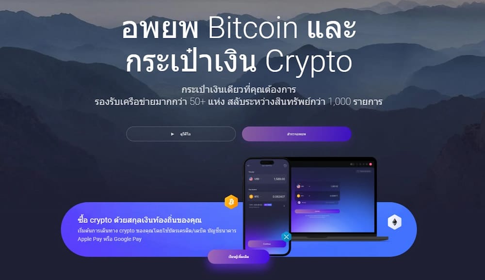Exodus กระเป๋าเหรียญคริปโต (crypto wallet) ที่รองรับ NFT