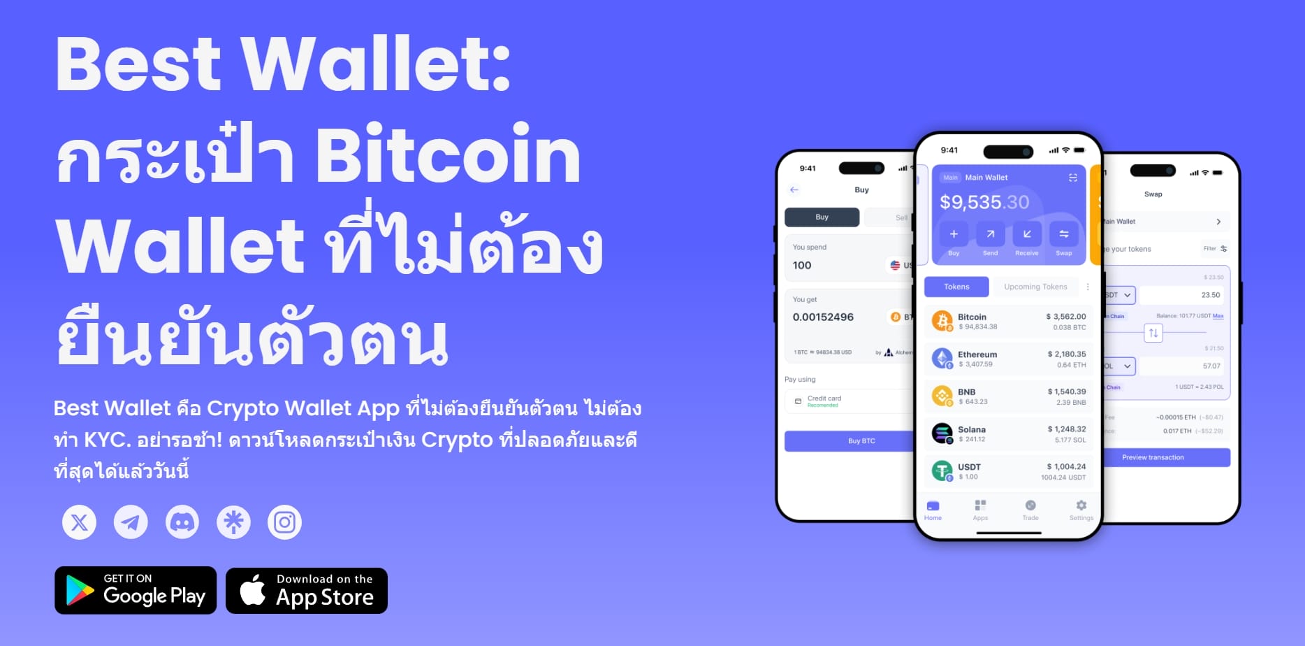 เตรียมกระเป๋าเงินคริปโต Best Wallet
