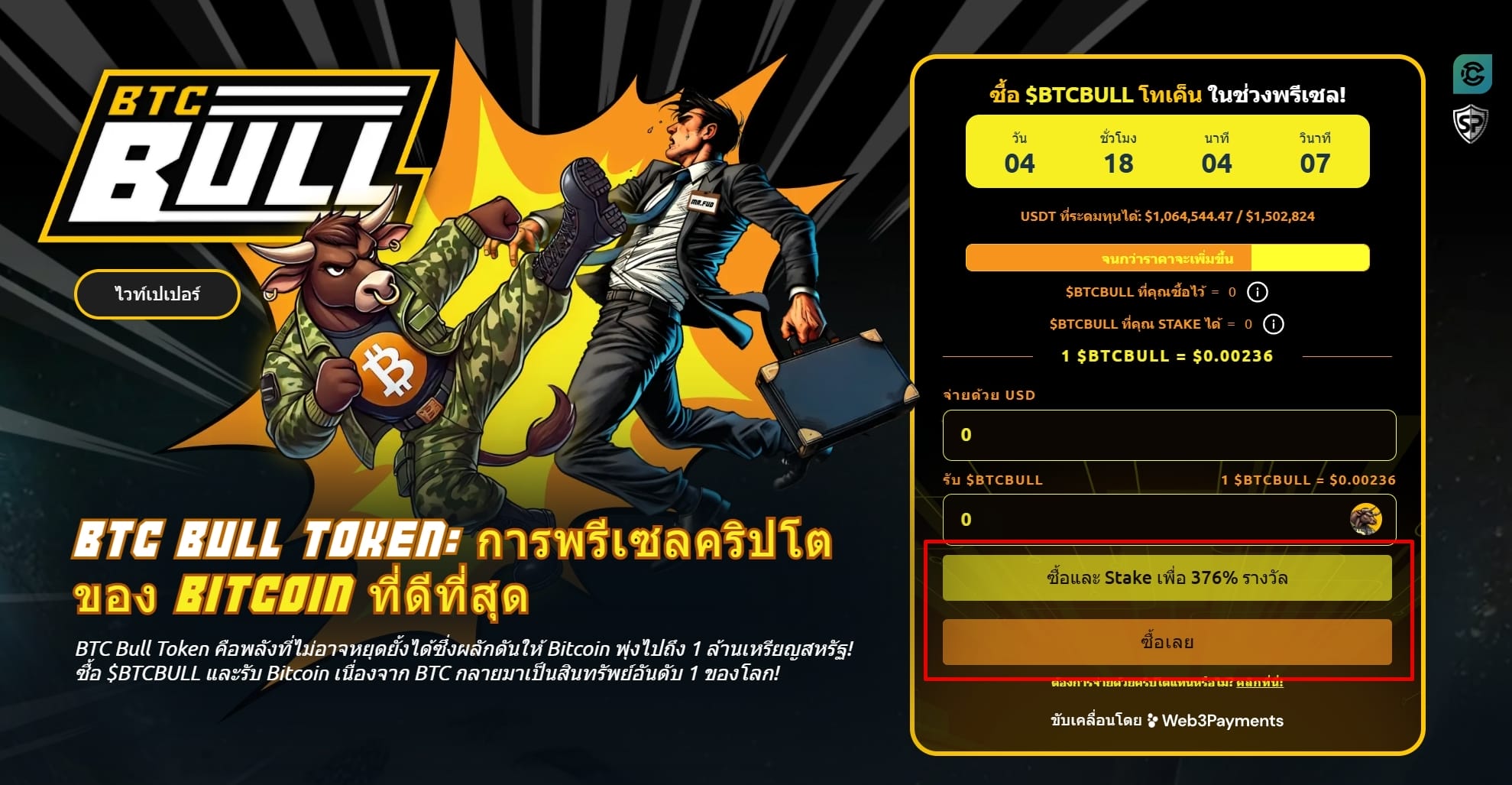 ตัดสินใจว่าจะลงทุน BTC Bull เท่าไร