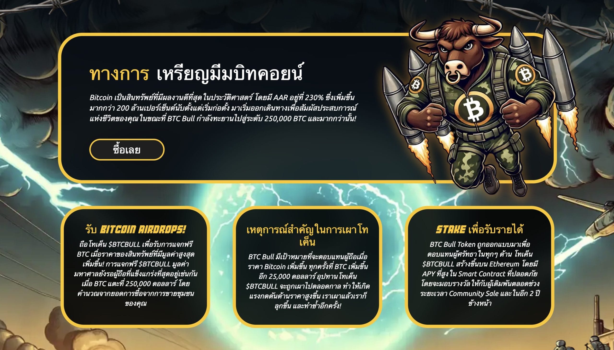 เหรียญมีม Bitcoin: BTC Bull Token