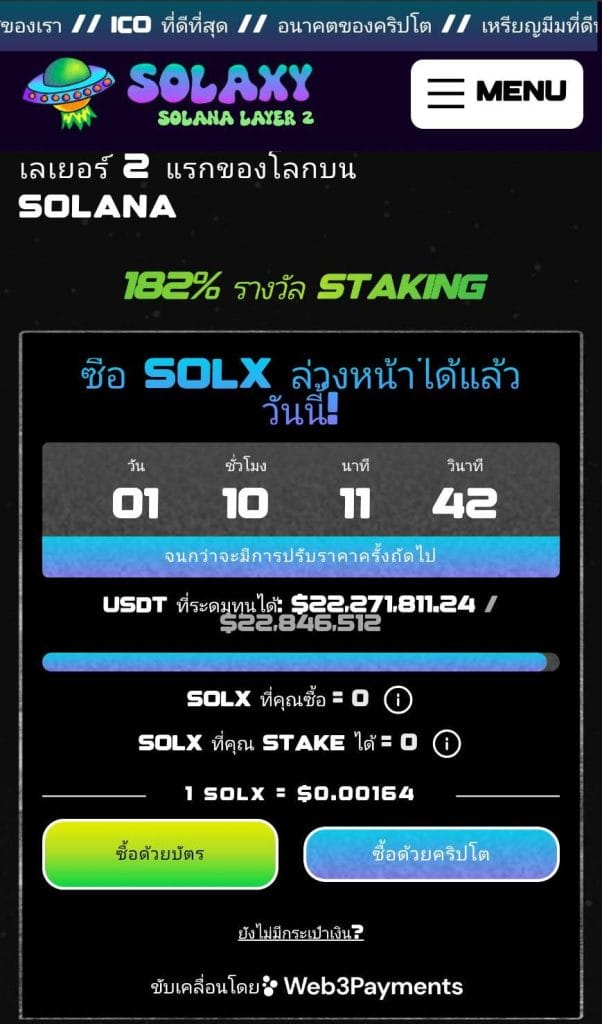 Solaxy (SOLX) – เหรียญคริปโตที่น่าลงทุนวันนี้
