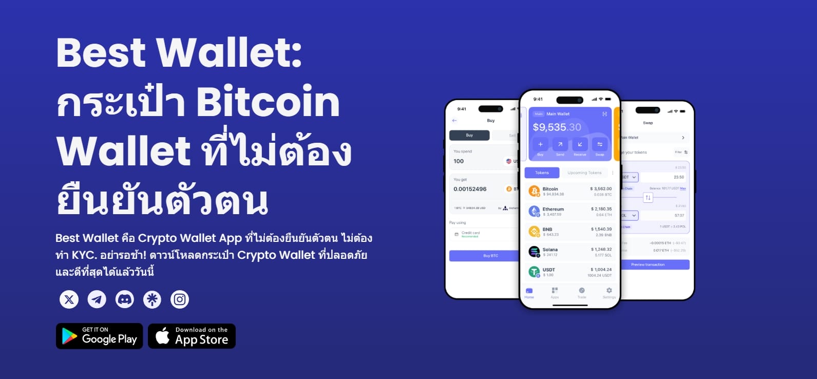 Best Wallet กระเป๋าเงิน bitcoin ที่ดีที่สุด