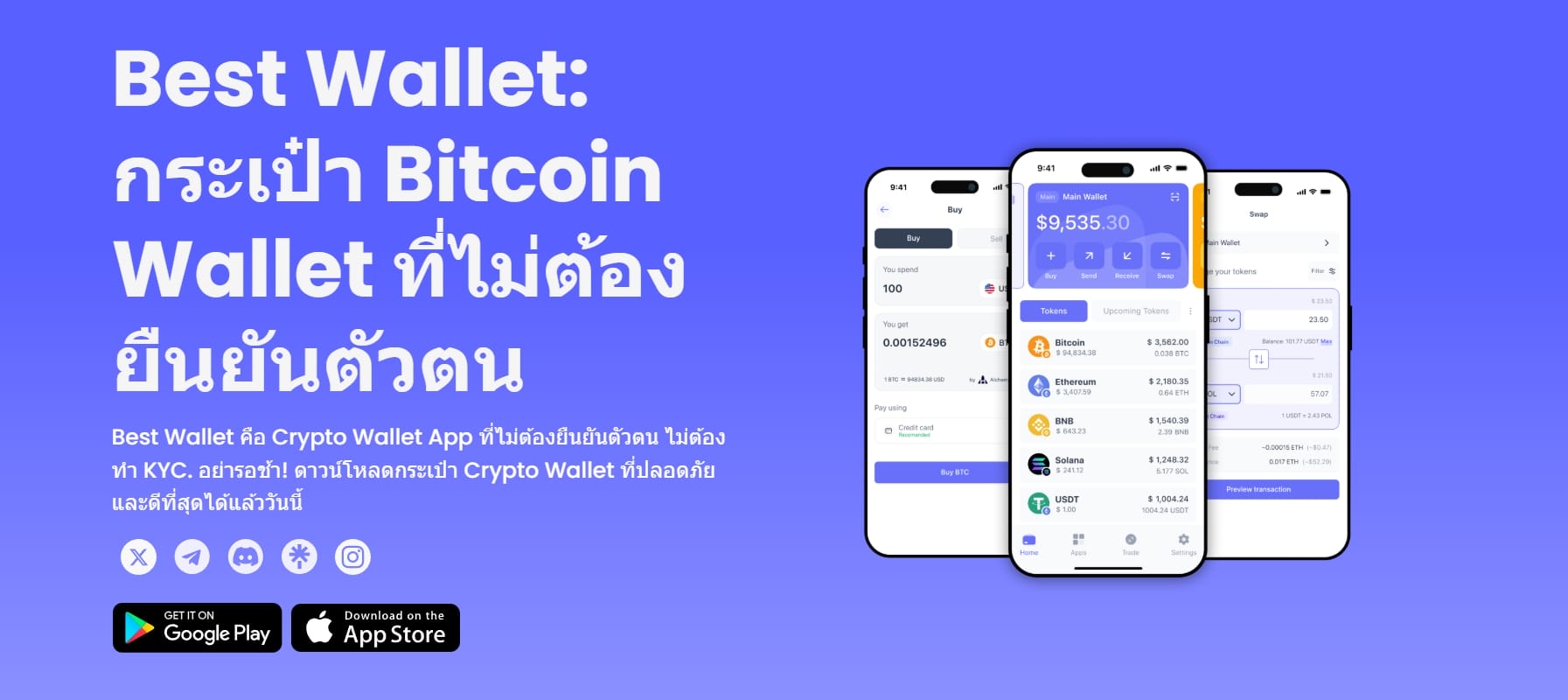Best Wallet TH