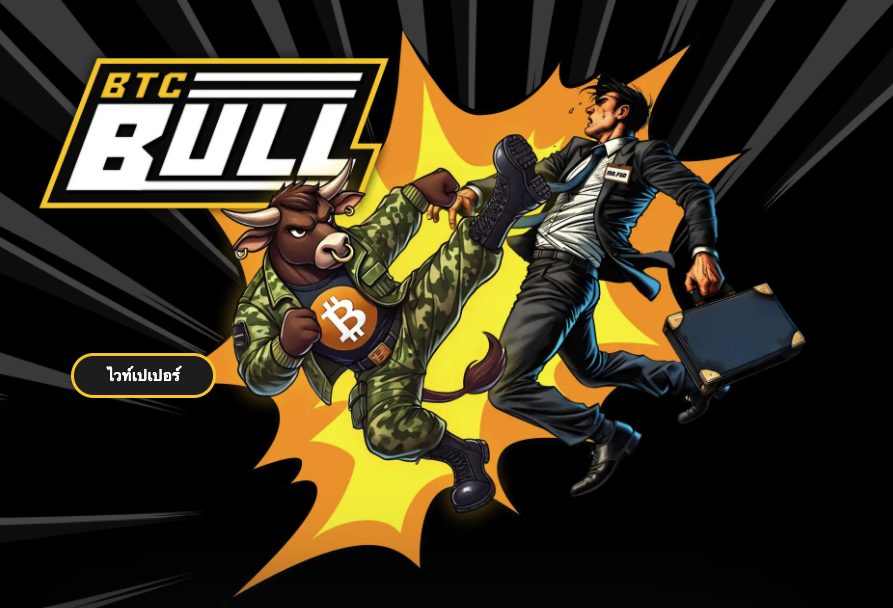 เหรียญมีม Bitcoin: BTC Bull Token