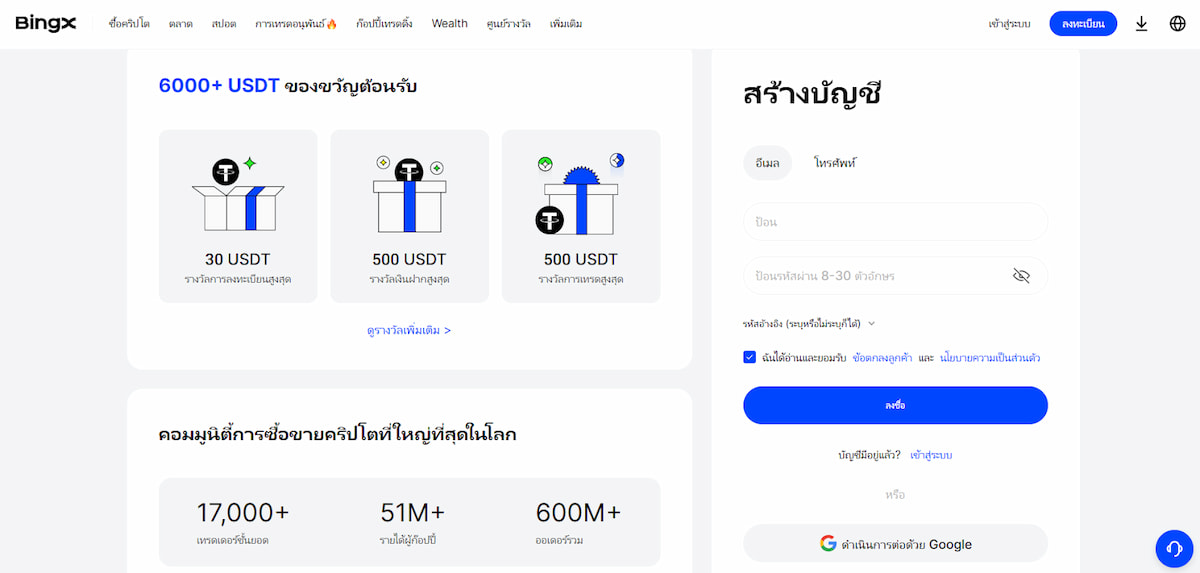 BingX สมัครสมาชิกยังไง