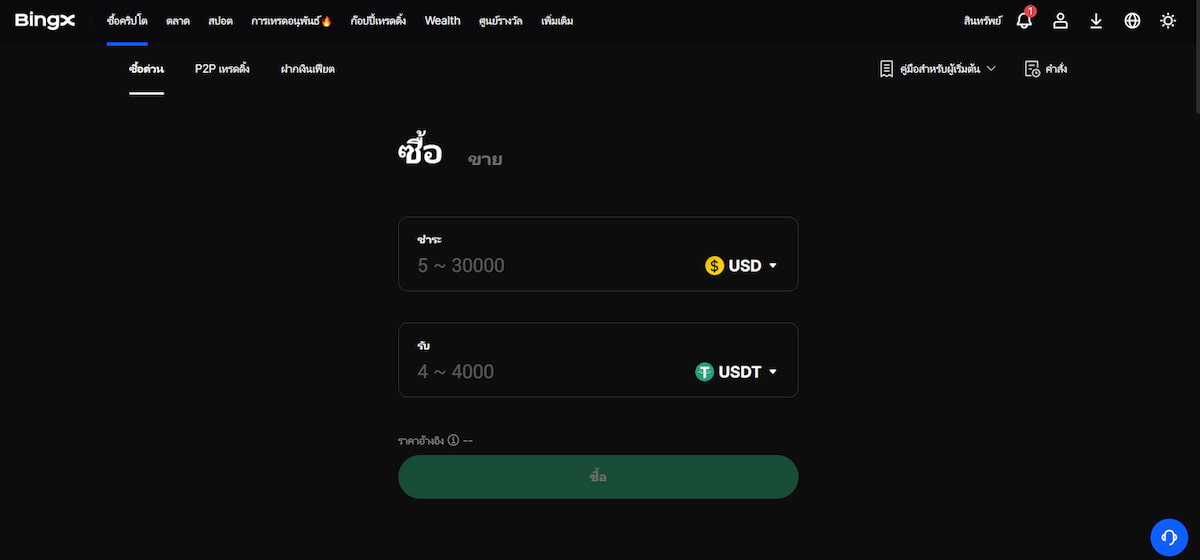 BingX ฝากเงินด้วยบัตรธนาคาร