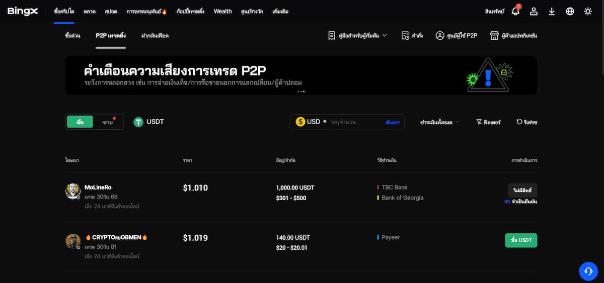 BingX ฝากเงินด้วย P2P