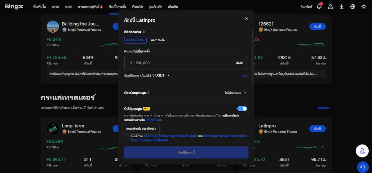 วิธีการใช้ BingX Copy Trading
