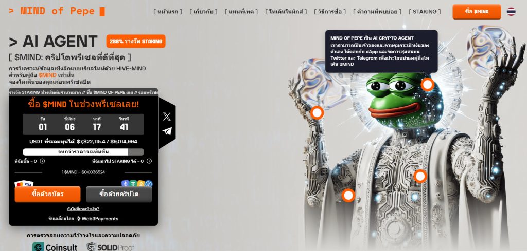 จับตาเหรียญมีม! Pepe กำลังพุ่ง แต่ $MIND กับ $FEPE อาจทะยานเป็นตัวถัดไป!