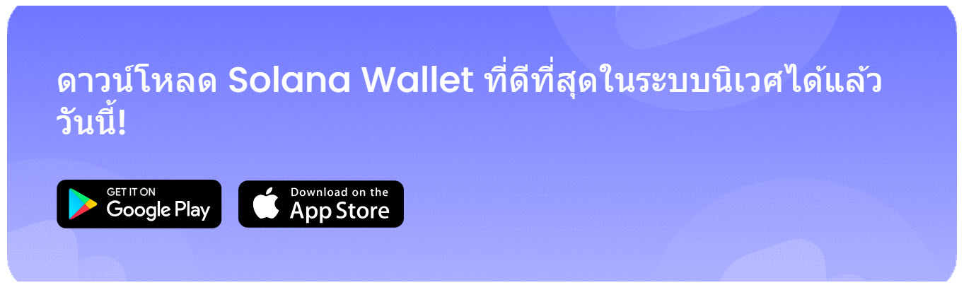 Best Wallet คือ Solana Wallet ที่ดีที่สุด