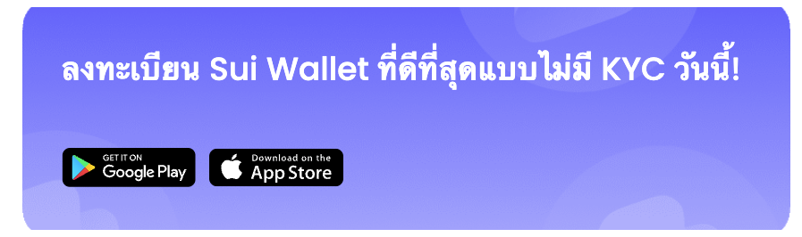 SUI Wallet