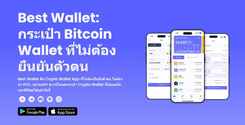 เพิ่มความมั่นใจในการจัดการ ADA ด้วย Best Wallet