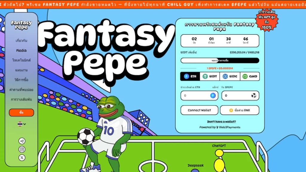 จับตาเหรียญมีม! Pepe กำลังพุ่ง แต่ $MIND กับ $FEPE อาจทะยานเป็นตัวถัดไป!