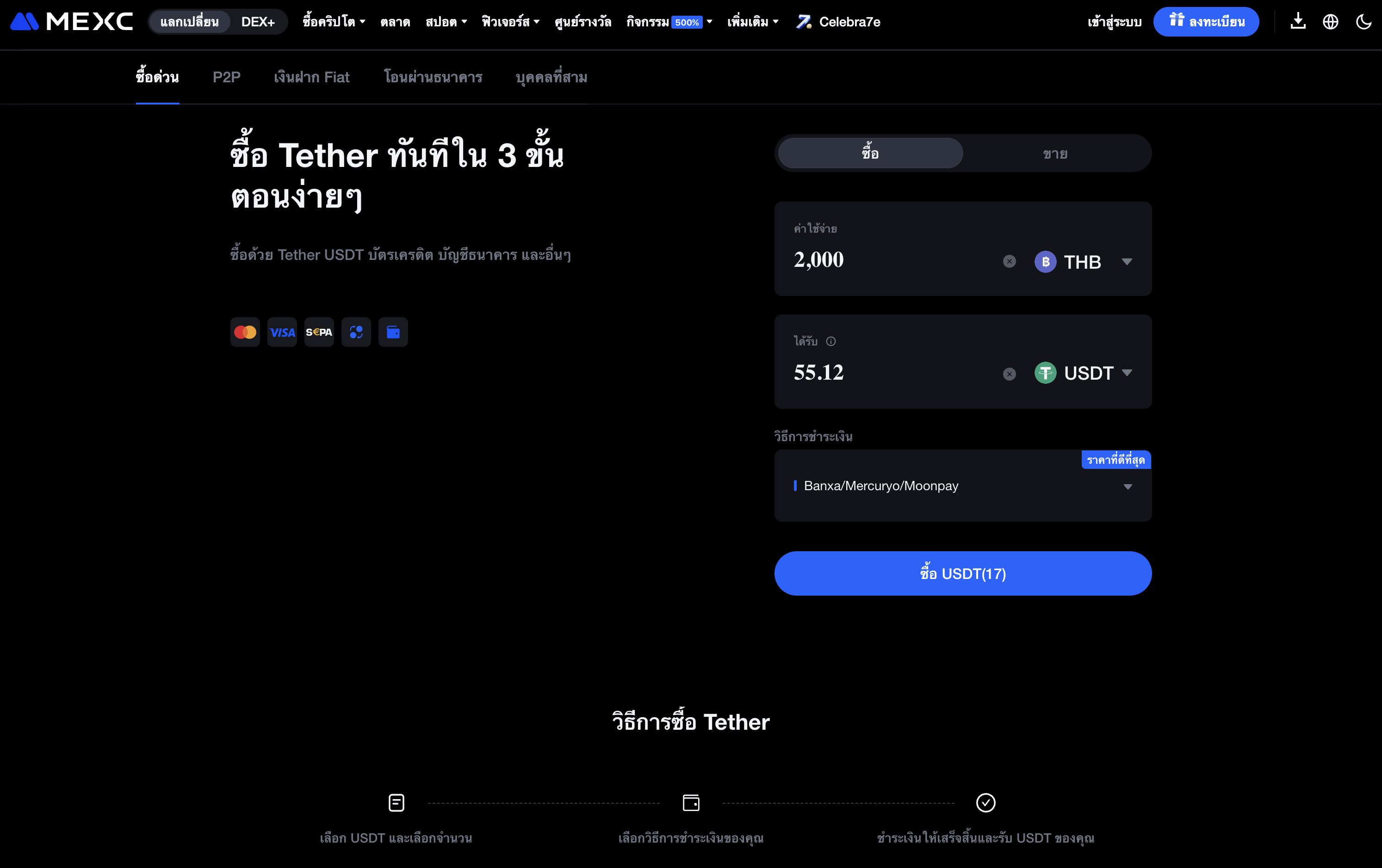 MEXC How To Buy USDT ซื้อคริปโต บัตรเครดิต