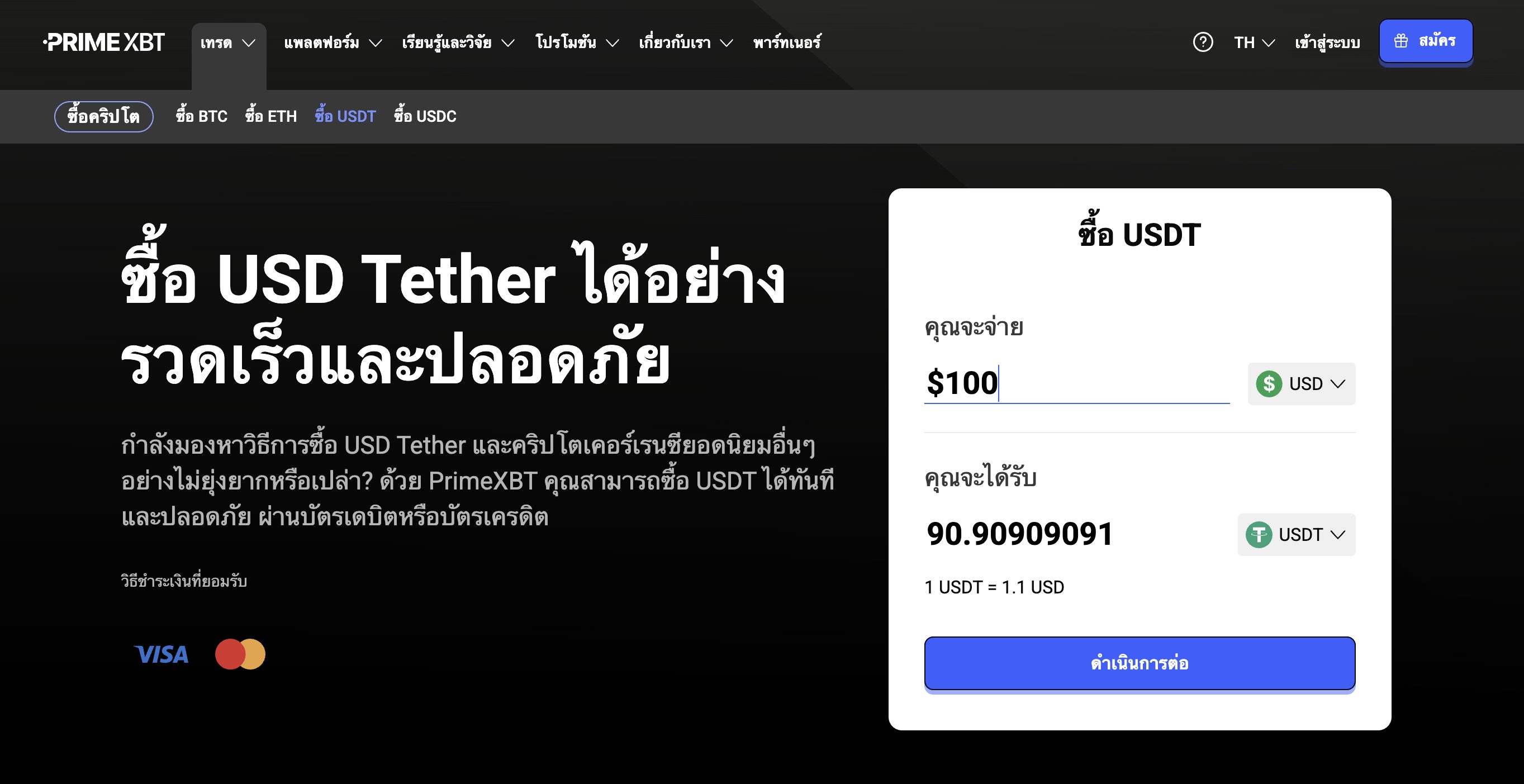 PrimeXBT ซื้อ USDT ด้วยบัตรเครดิต รองรับภาษาไทย