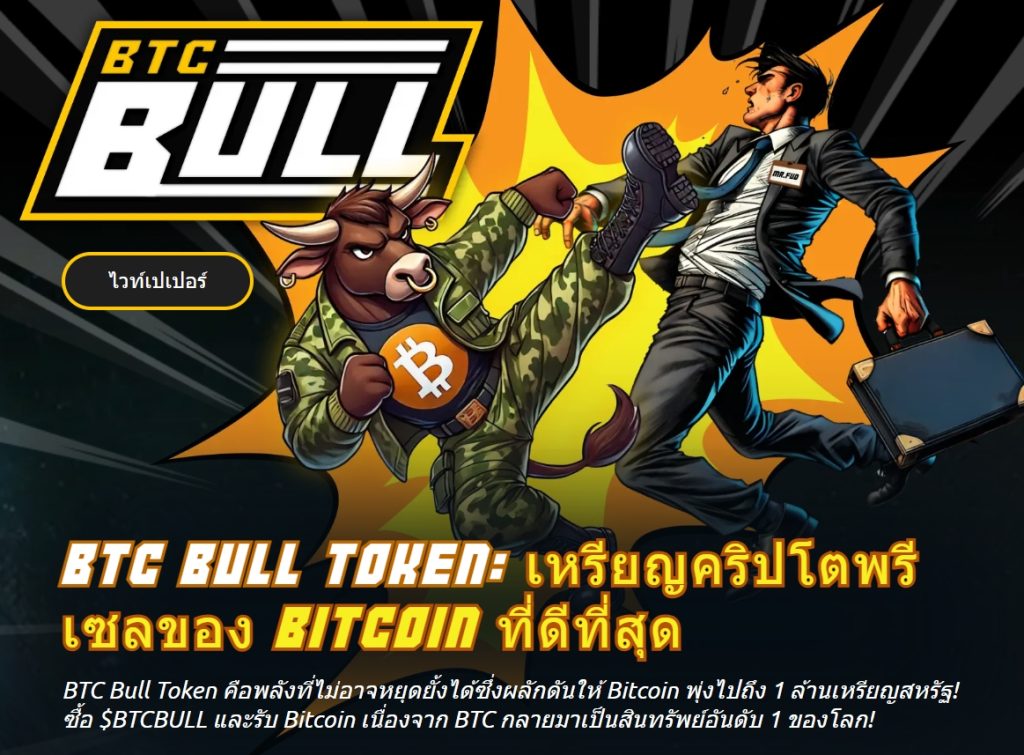 BTC Bull Token เหรียญมีม Bitcoin