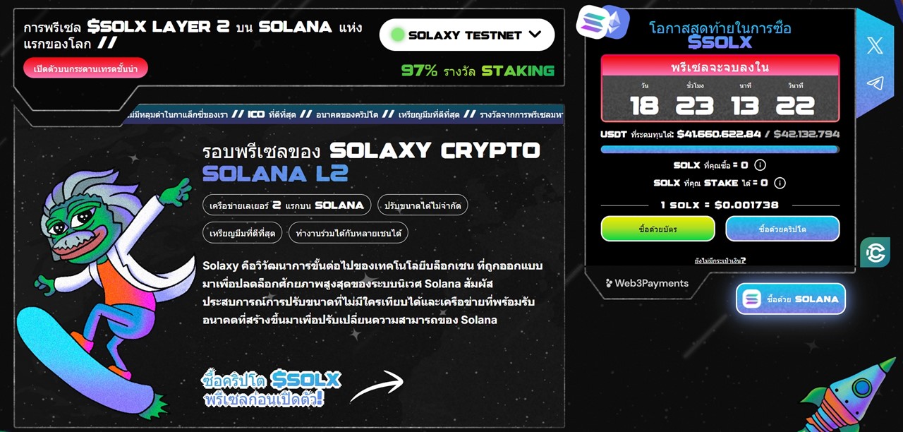 Presale widget ของ Solaxy