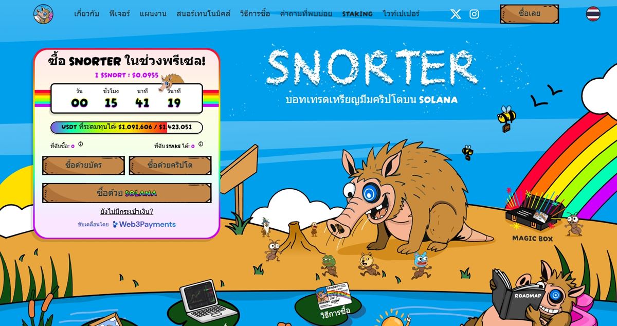 SNORTER TOKEN PRESALE