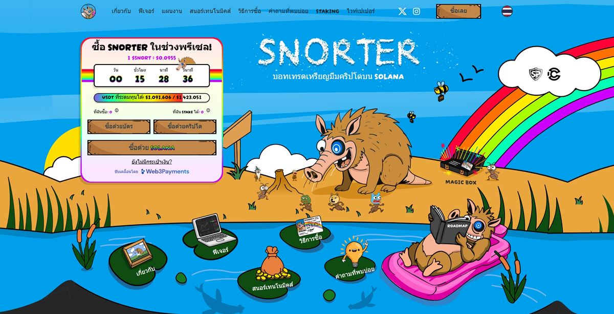 Snorter Token: หลอกลวงหรือของจริง? เจาะลึกในบทวิเคราะห์ที่นี่!
