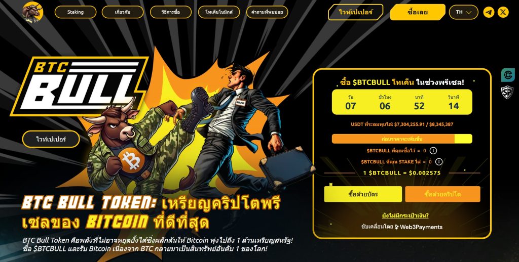 BTC Bull Token ($BTCBULL): โอกาสใหม่ในตลาดกระทิง?