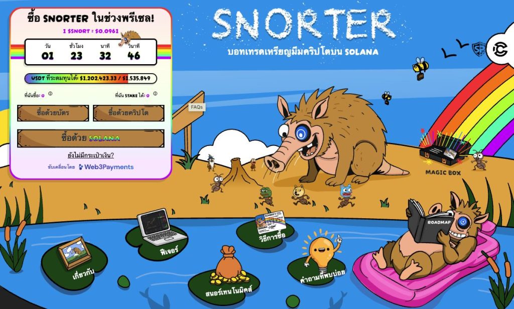 Snorter Token เหรียญ altcoin ใหม่