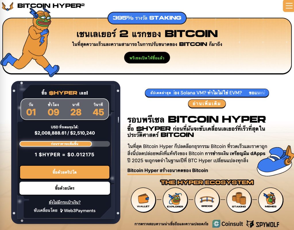 เหรียญคริปโต Layer-2 ของ บิทคอยน์