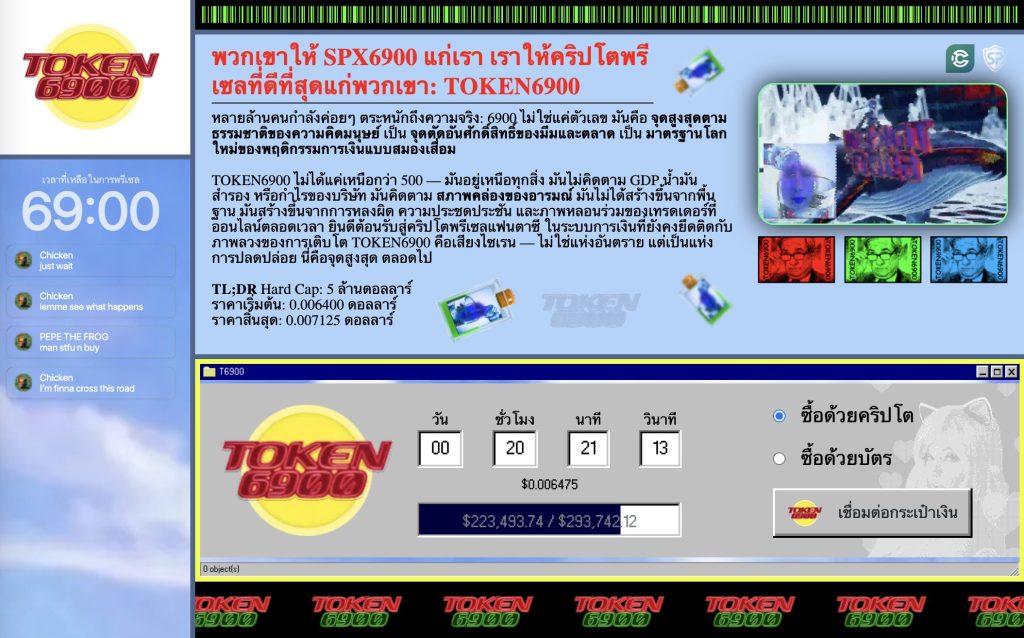 TOKEN6900 เปิดขายพรีเซลแล้ว