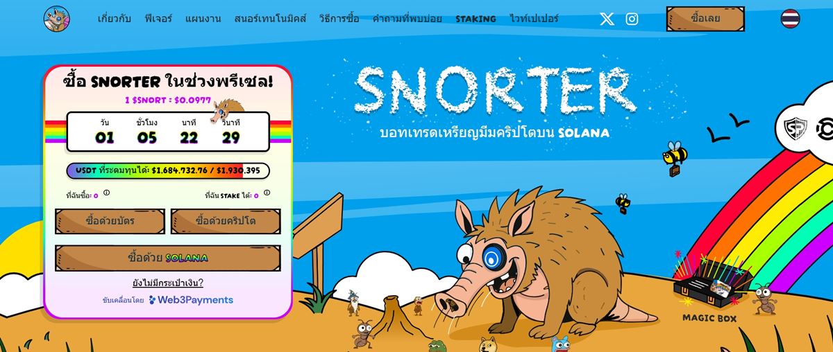 Snorter Bot ตัวเลือกโครงการพรีเซลที่ดีกว่า BlockDAG