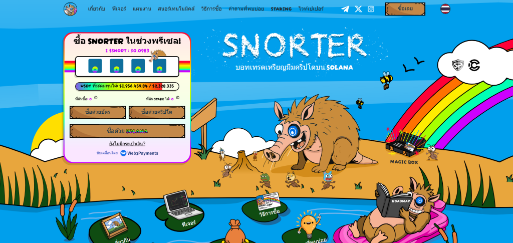 Snorter บอท Solana มาแรง! ICO จ่อทะลุ 2 ล้านดอลลาร์