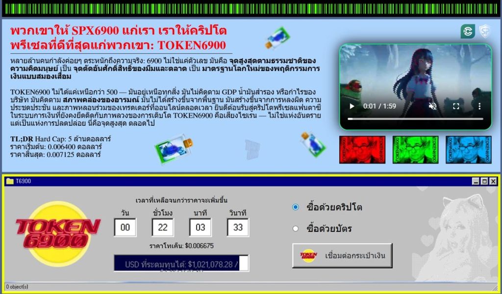TOKEN6900 ถูกจับตามองว่าอาจพุ่ง 1000 เท่าในตลาด Meme Coin