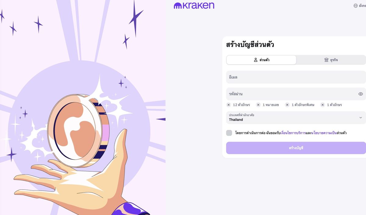 Kraken หนึ่งใน กระดานเทรดคริปโตที่ดีที่สุด