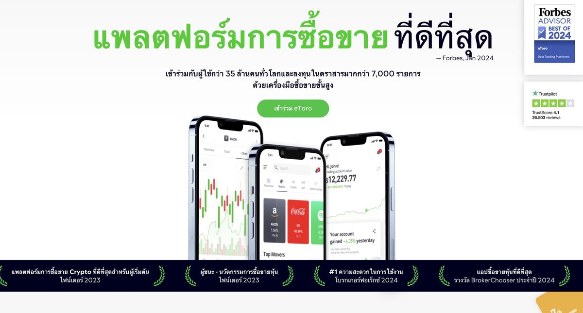 eToro ดีที่สุดสำหรับผู้เริ่มต้น Day Trading