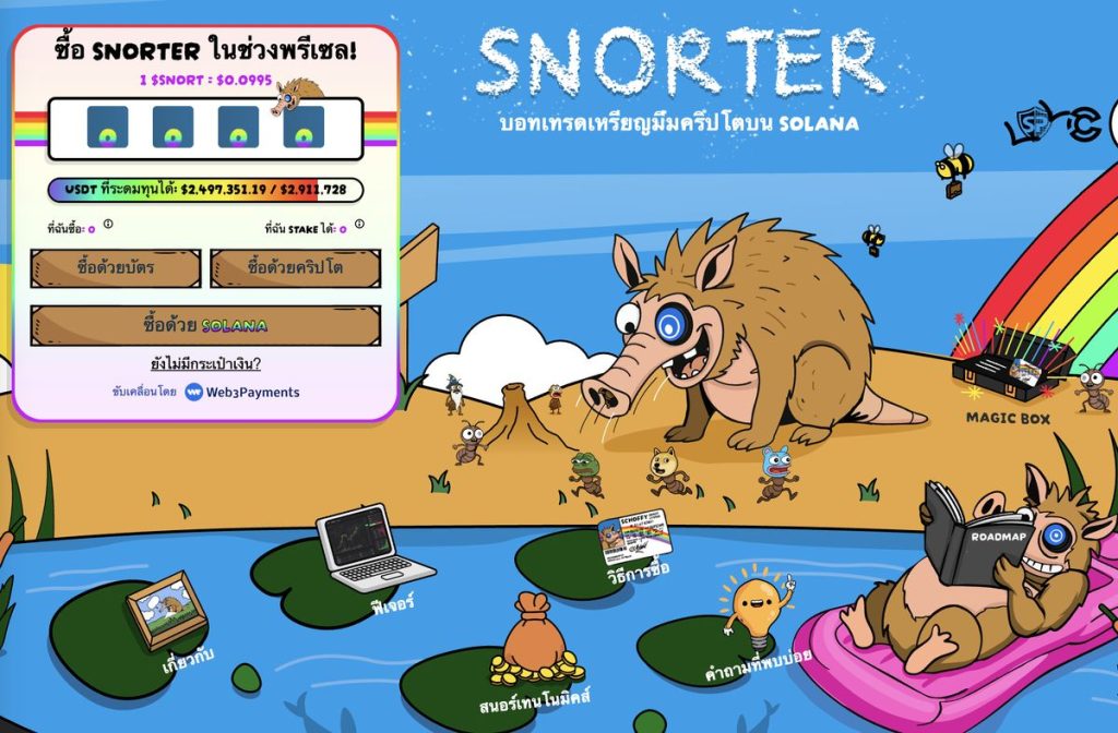 Snorter Token เหรียญ Altcoin ที่น่าสนใจ