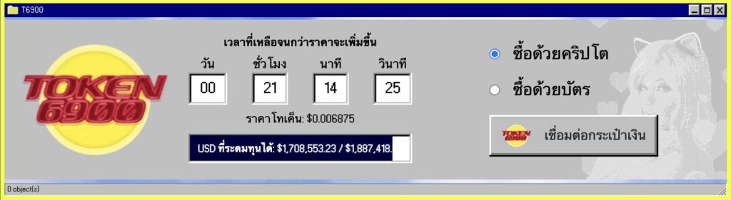 หน้า presale ของ TOKEN6900 เหรียญที่มาแรงหลัง SPX6900 ราคาพุ่ง