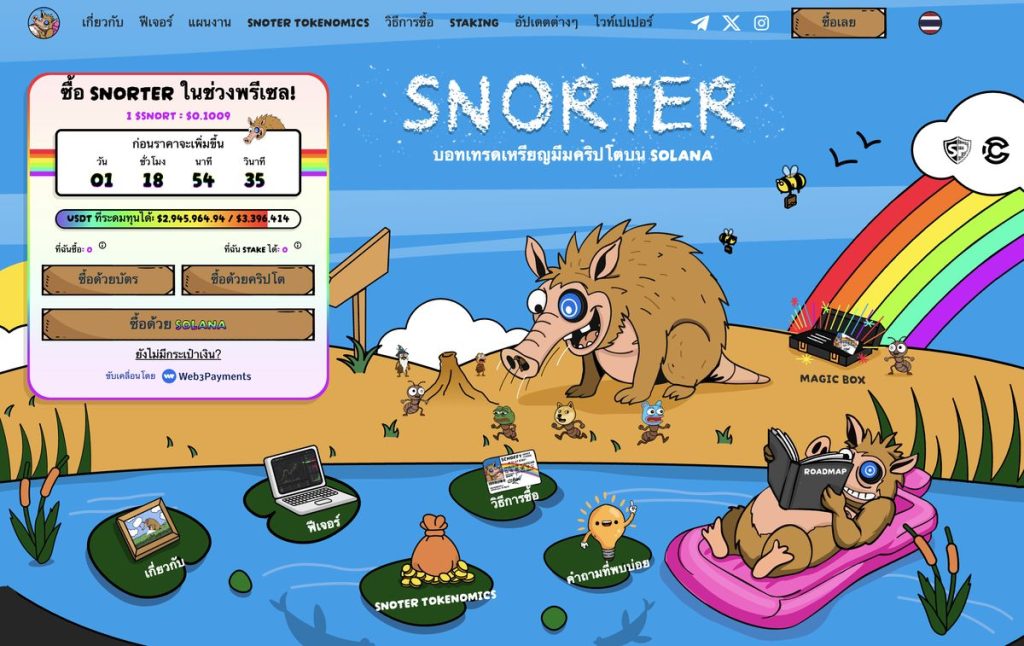 Snorter (SNORT)