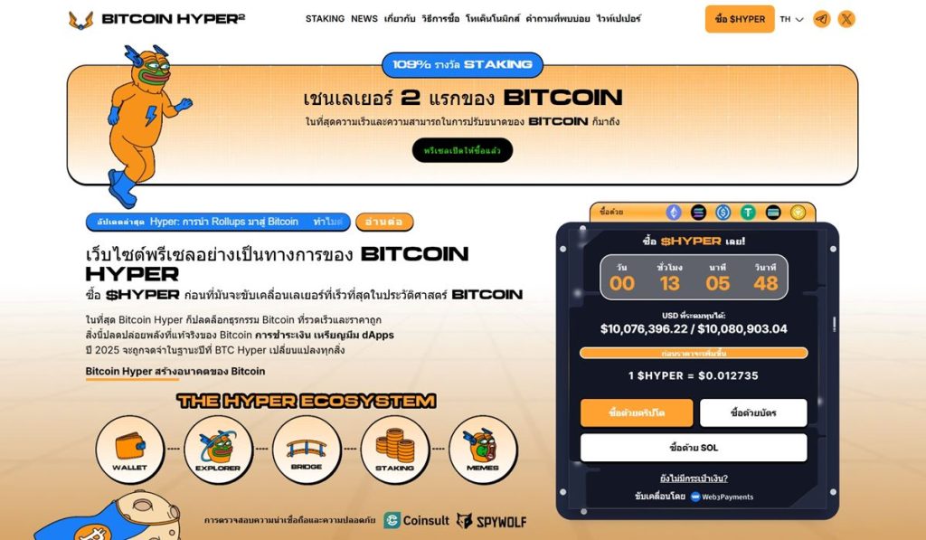 Bitcoin Hyper ($HYPER): โอกาสใหม่บน Layer-2 ท่ามกลางความผันผวนของ Bitcoin