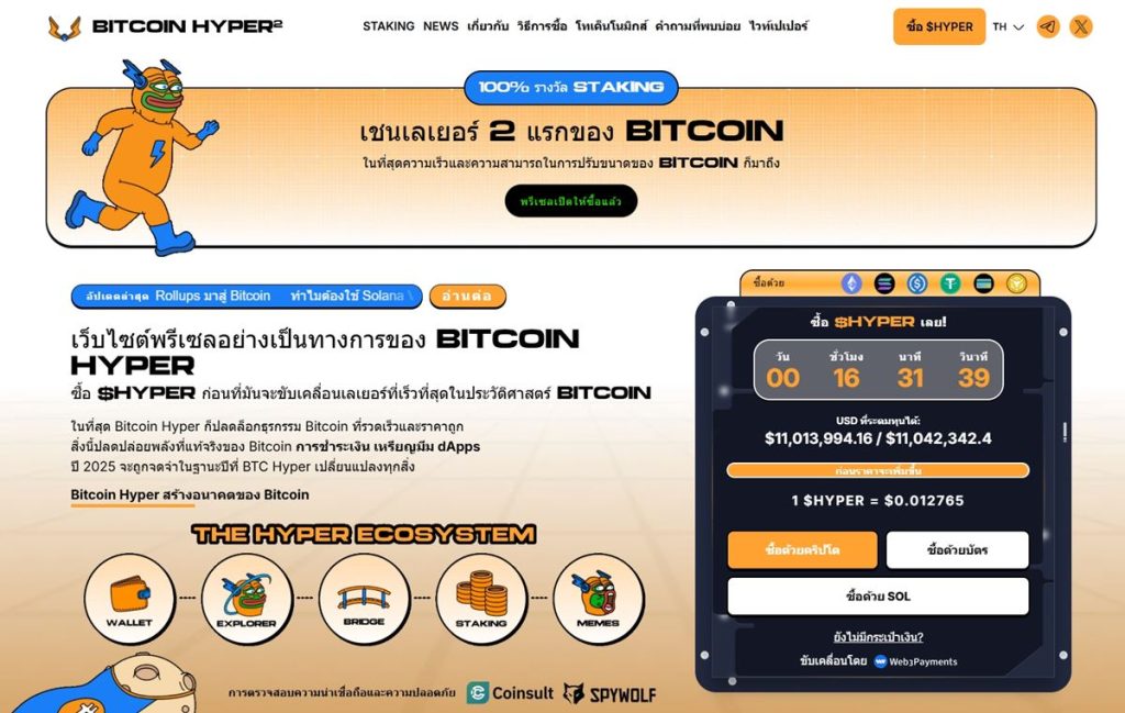 Bitcoin Hyper ($HYPER) Presale Website