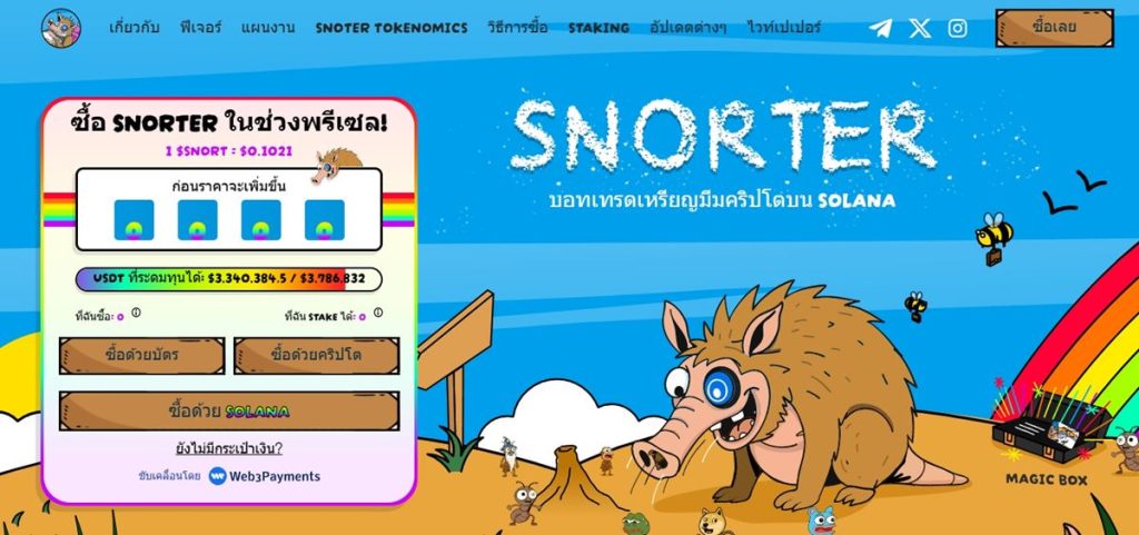 อินเตอร์เฟซ Presale Snorter แสดงราคา $SNORT