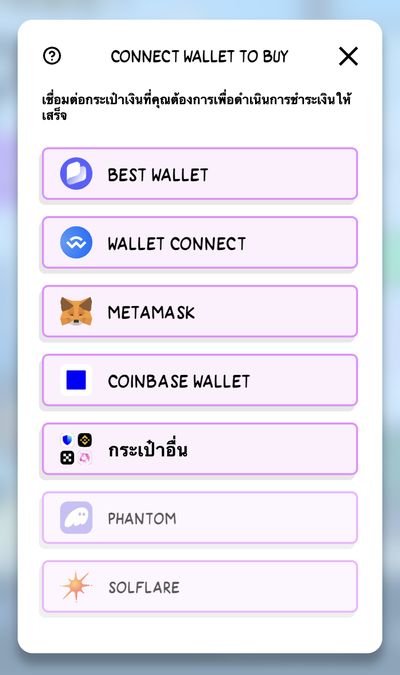 เชื่อมต่อ Wallet เพื่อซื้อ Wall Street Pepe (WEPE)