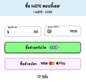 ซื้อ WEPE