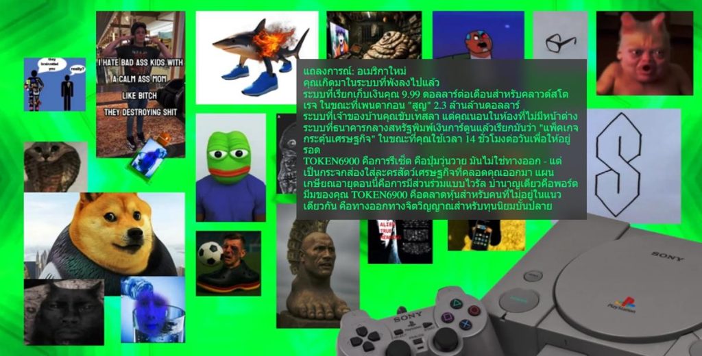 ลัทธิ 69 ของ TOKEN6900