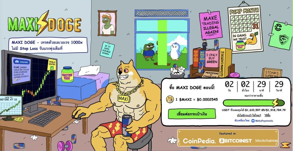 Maxi Doge เหรียญ Presale