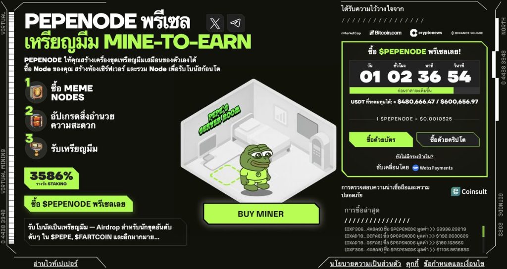 Pepenode พรีเซล