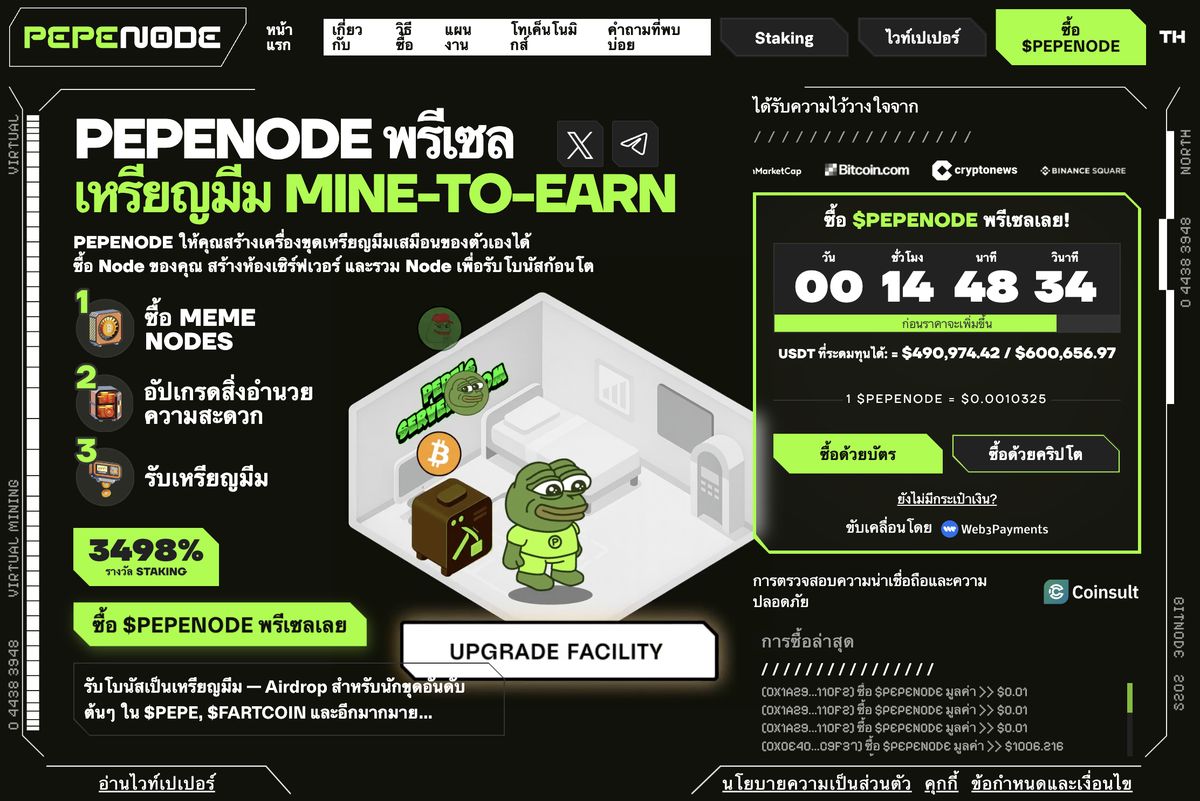 Pepenode หน้า presale