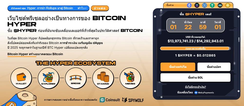 Bitcoin Hyper ตัวเปลี่ยนเกมช่วงตลาดปรับฐาน?